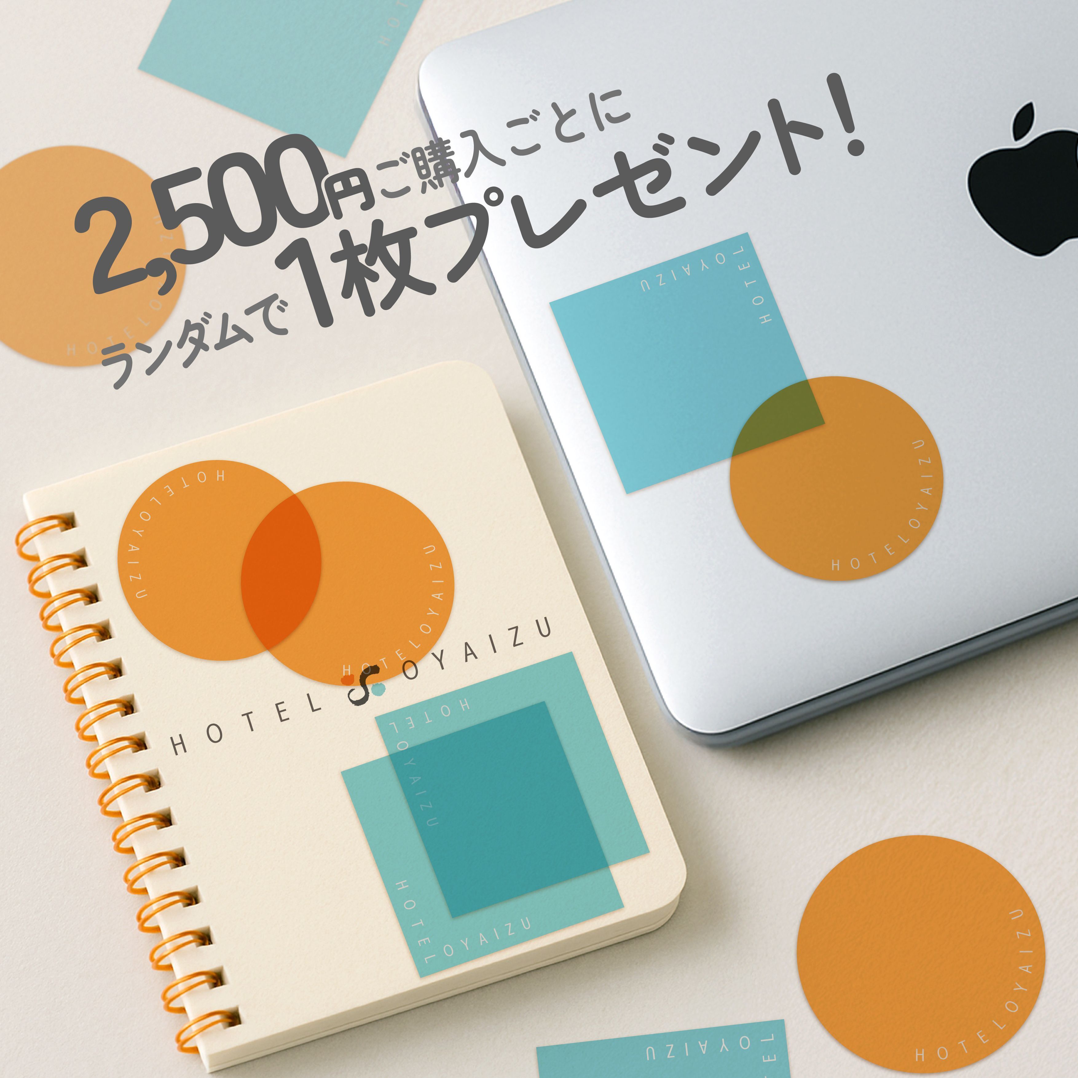 特典シールプレゼント