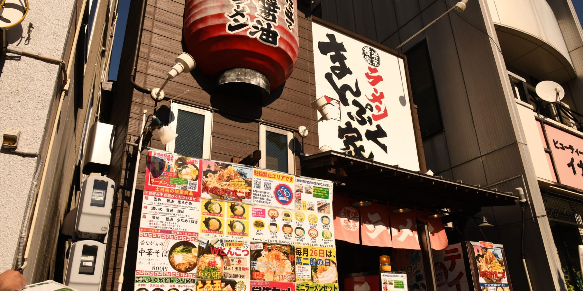 まんぷく家（東岡崎支店）の写真