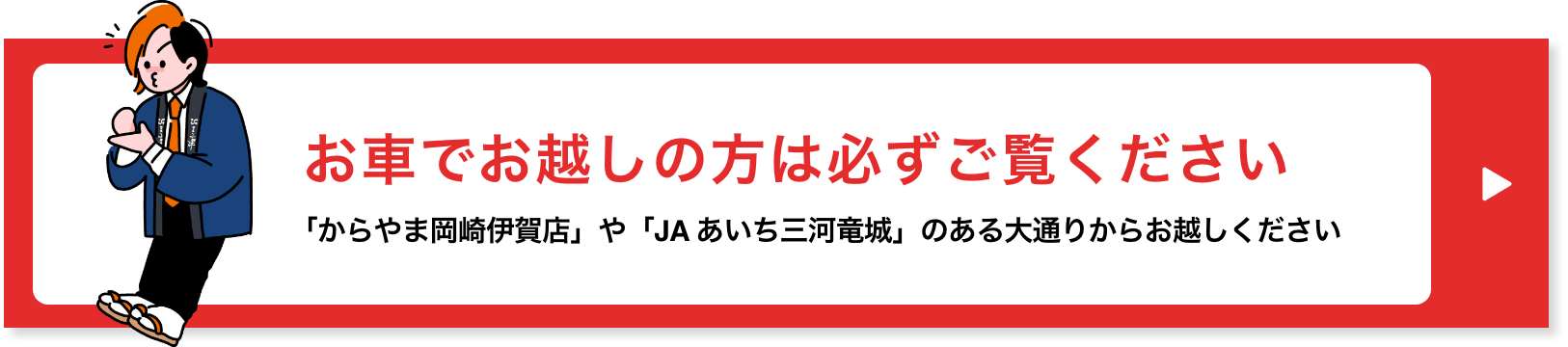 お車でお越しの方