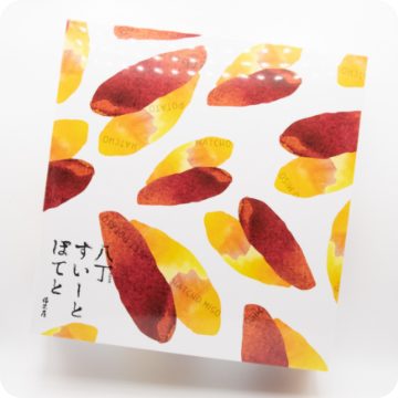八丁すいーとぽてと 8個入