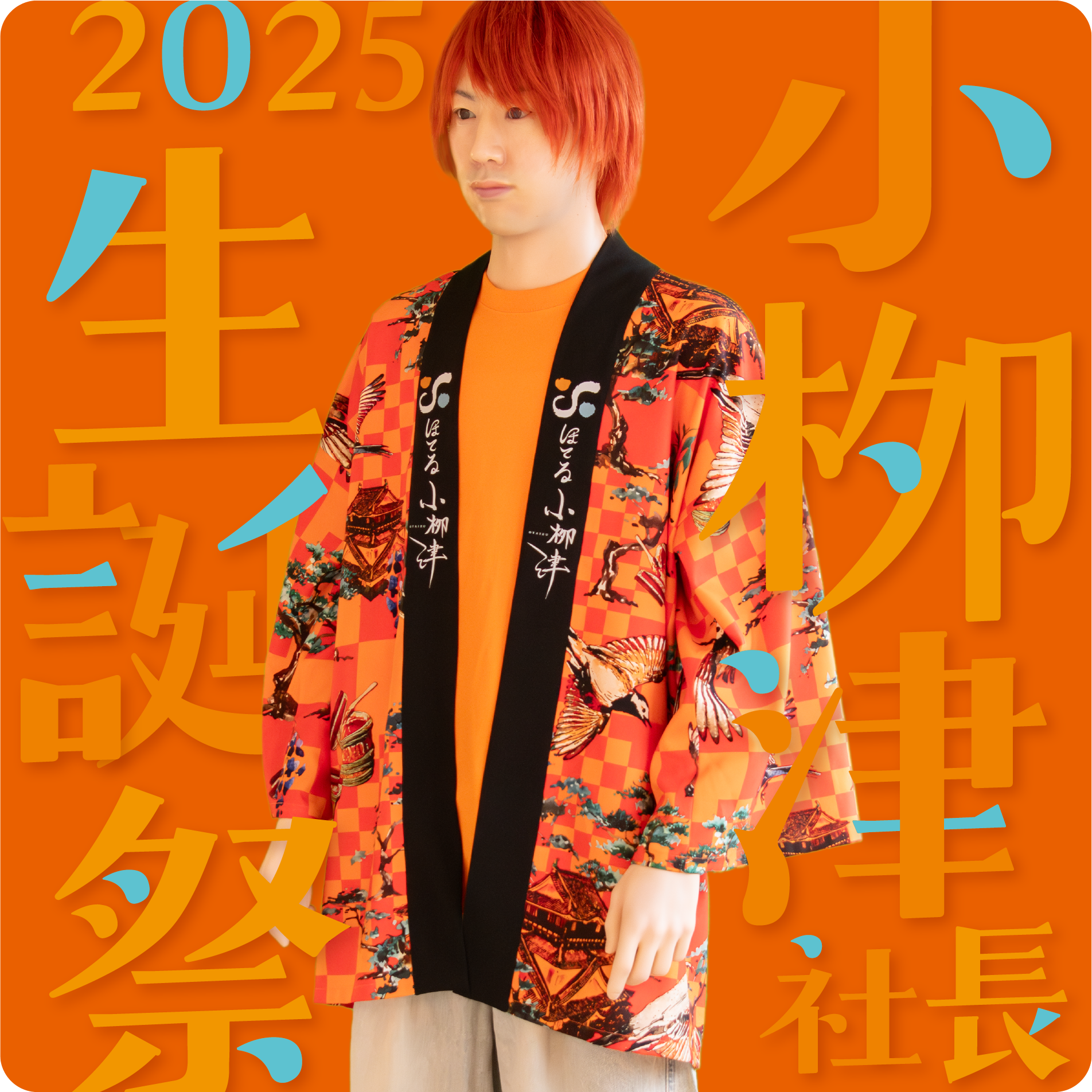 2025年10月イベント