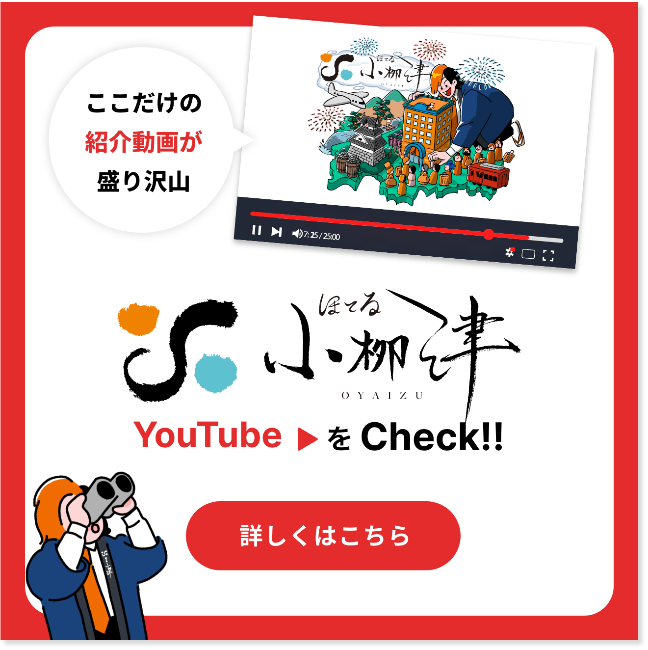 ほてる小栁津 YouTubeをCheck!!